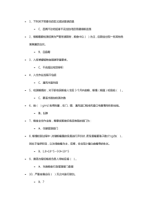 粮油安全储藏自测2017