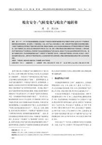 粮食安全：气候变化与粮食产地转移