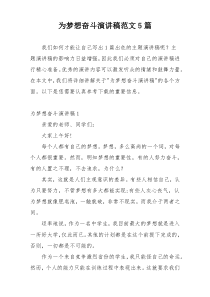 为梦想奋斗演讲稿范文5篇