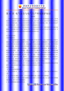 维修电工用电气安全与电气生产环境保护知识