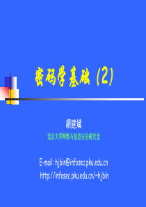 网络与信息安全