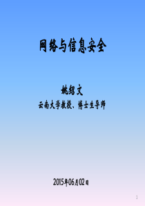 网络信息安全报告-XXXX0130