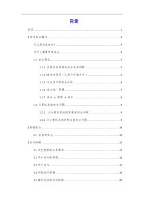 网络信息安全解决方案
