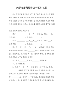关于老婆离婚协议书范本4篇