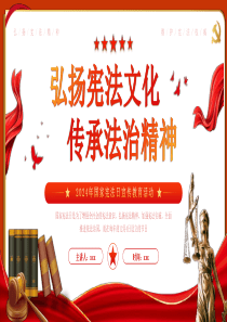 国家宪法日法律知识培训学习活动PPT模板