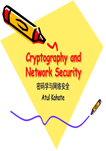 网络安全与密码学