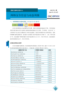 网络安全信息与动态周报-XXXX年第12期(点击下载)-