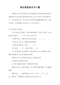 责任承担协议书4篇
