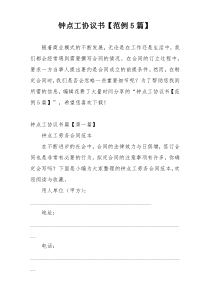 钟点工协议书【范例5篇】