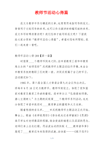 教师节活动心得篇
