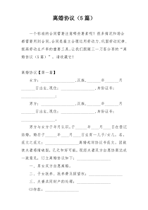 离婚协议（5篇）
