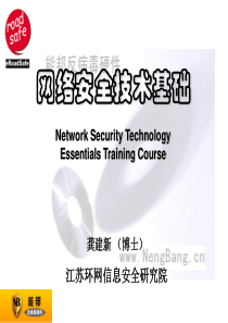 网络安全知识讲座(Gong)