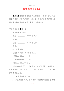 买卖合同【5篇】