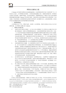 网络安全解决方案