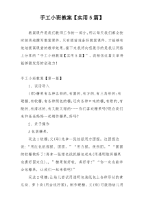 手工小班教案【实用5篇】