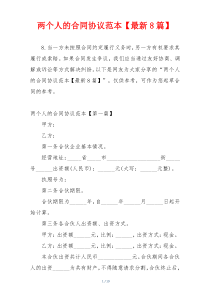 两个人的合同协议范本【最新8篇】