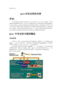 网络安全论文