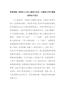 党课讲稿昂扬向上力争上游努力成为一名能担大用可堪重用的共产党员