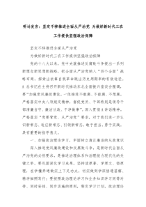 研讨发言坚定不移推进全面从严治党为做好新时代三农工作提供坚强政治保障