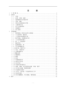 职业健康安全管理计划书(改)
