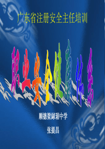 职业安全健康管理体系