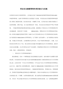 职业安全健康管理体系的建立与实施(doc 8)