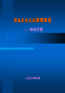 职业安全卫生管理体系知识介绍(PPT65)(1)