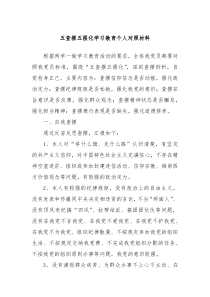 五查摆五强化学习教育个人对照材料