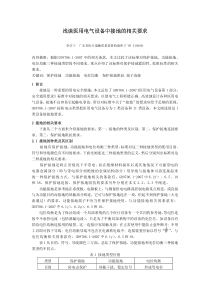 浅谈医用电气设备中接地的相关要求