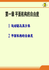 机械传动（PPT125页)