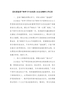 县纪委监委干部学习中央纪委三次全会精神工作记录