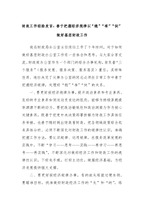 财政工作经验发言善于把握经济规律以稳准快做好基层财政工作