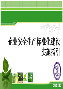 船用产品安全生产