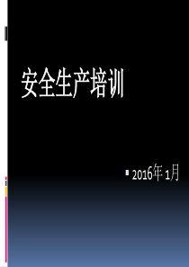 药厂企业员工安全生产培训234