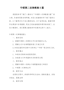 牛顿第二定律教案5篇
