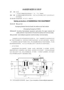 血液透析装置的安全防护