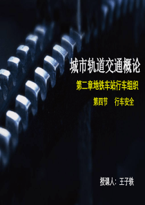 行车安全