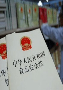 解读食品安全法