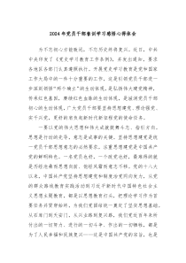 2024年党员干部春训学习感悟心得体会