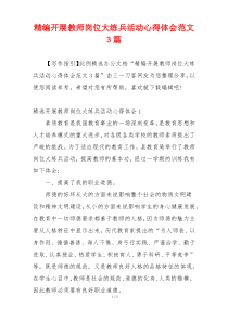 精编开展教师岗位大练兵活动心得体会范文3篇