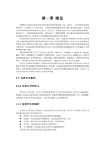 计算机网络与信息安全课件-第1章 绪论