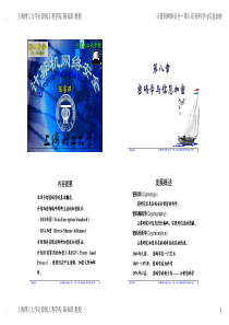 计算机网络安全8