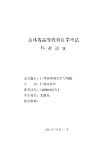计算机论文-网络安全与功能