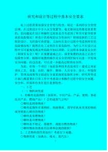 设计过程安全(1)