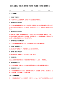 试题(安全监管)