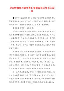 全区师德标兵颁奖典礼暨事迹报告会上的发言