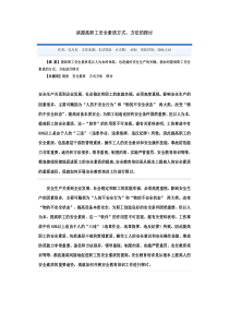 谈提高职工安全素质方式