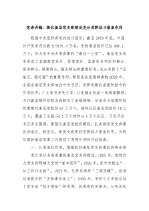 党课讲稿强化基层党支部建设充分发挥战斗堡垒作用