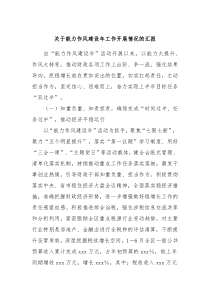 关于能力作风建设年工作开展情况的汇报
