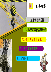 起重吊装安全培训（PPT48页)